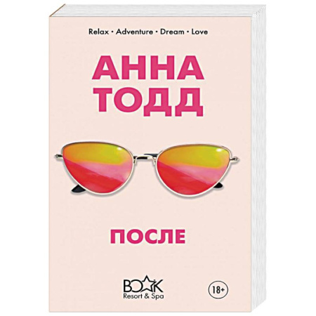 Зарубежный любовный роман, книга После заказать