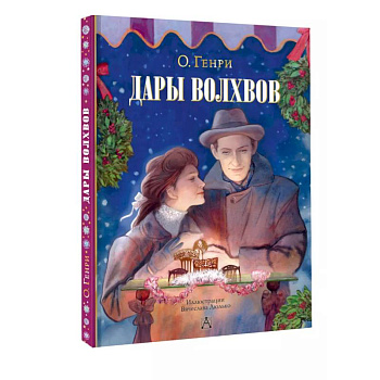 Дары волхвов Дары волхвов