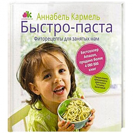 Книги, книга Быстро-паста. Фиторецепты для занятых мам заказать