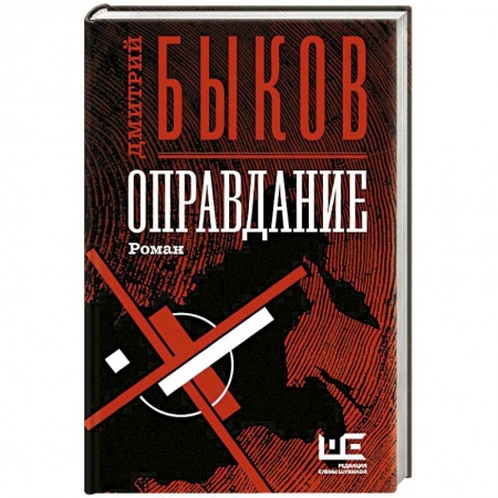 Русская современная проза, книга Оправдание заказать