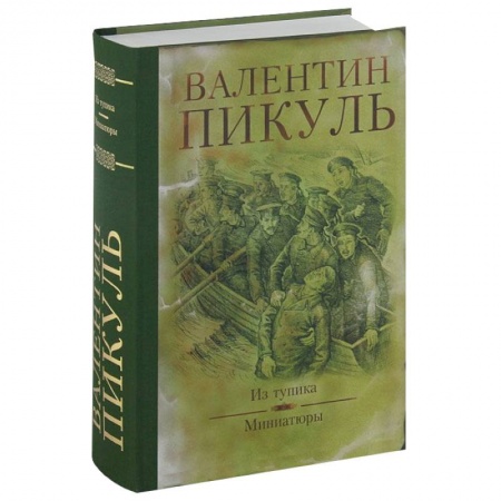 Книги, книга Из тупика. Миниатюры заказать