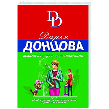 Штамп на сердце женщины-вамп Штамп на сердце женщины-вамп