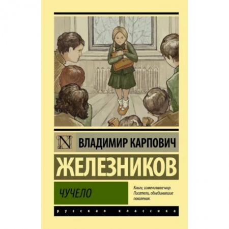 Произведения школьной программы, книга Чучело заказать