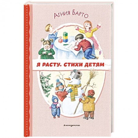 Русская поэзия для детей, книга Я расту. Стихи детям заказать