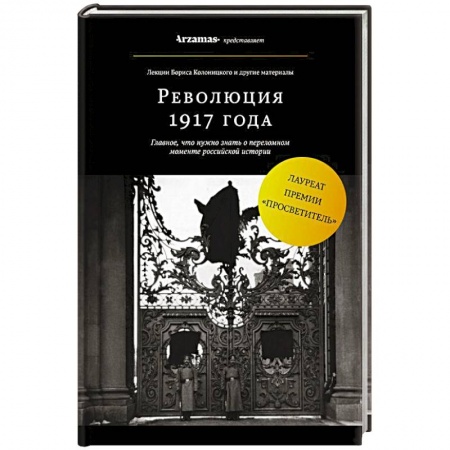 Другие издания, книга Революция 1917 года заказать