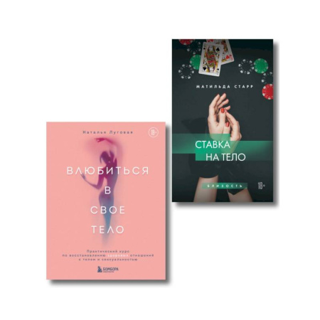 Отраслевая (прикладная) психология, книга Комплект. Получить от любви все заказать