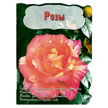 Книги, книга Розы заказать