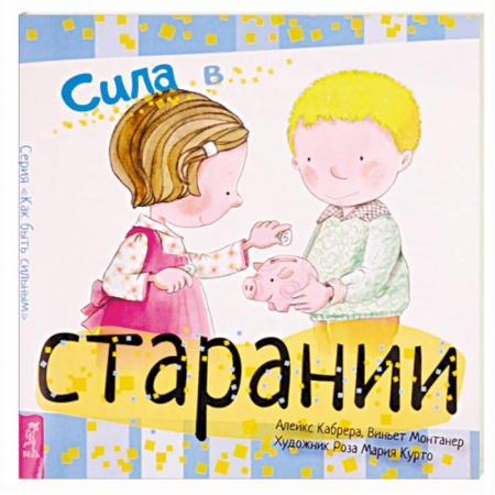Возрастная психология, книга Сила в старании заказать
