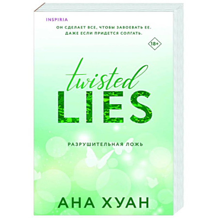 Зарубежный любовный роман, книга Разрушительная ложь заказать