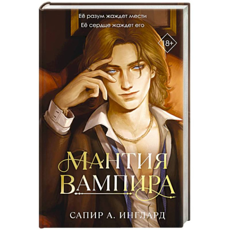 Мистика, ужасы, книга Мантия вампира (#1) заказать