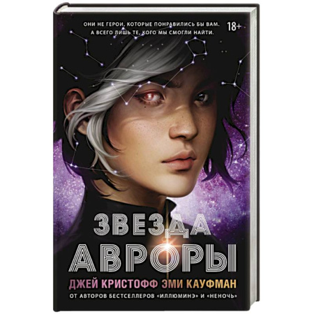 Зарубежное фэнтези, книга Звезда Авроры заказать