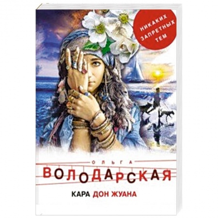 Классика отечественного детектива, книга Кара Дон Жуана заказать