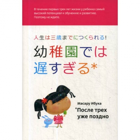 Психология для родителей, книга После трех уже поздно заказать