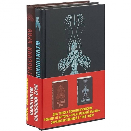 Русская современная проза, книга Комплект. + Карибский брак заказать