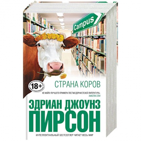 Книги, книга Страна коров заказать