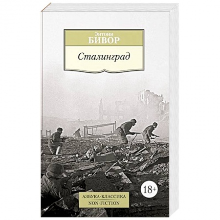 Военные действия, сражения, книга Сталинград заказать