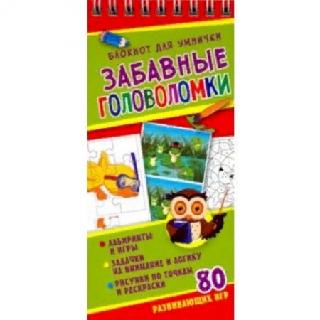 Кроссворды, головоломки, комиксы, книга Забавные головоломки заказать