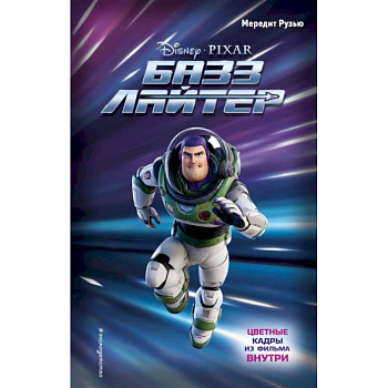 Базз Лайтер Базз Лайтер