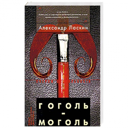 Книги, книга Гоголь-моголь заказать