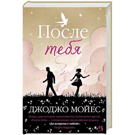 Книги, книга После тебя заказать