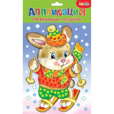 Аппликации и лепка, книга Сверкающая мозаика. Зайчонок заказать