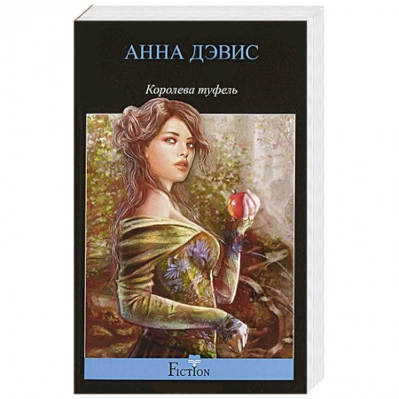 Книги, книга Королева туфель заказать