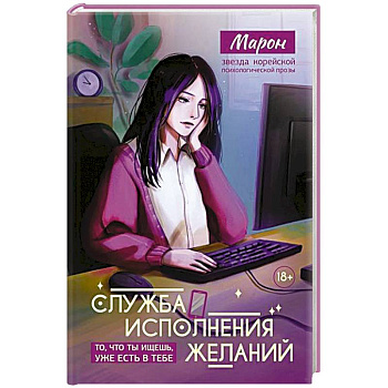 Служба исполнения желаний Служба исполнения желаний