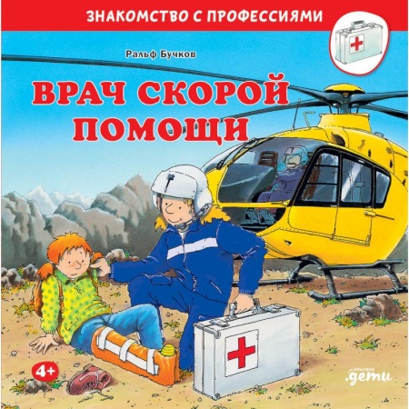 Повести и рассказы о детях, книга Врач скорой помощи заказать