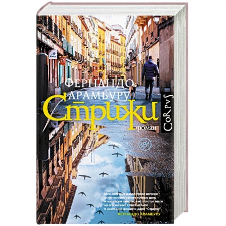 Зарубежная современная проза, книга Стрижи заказать