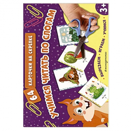 Книги для дошкольников (4-6 лет), книга Учимся читать по слогам заказать