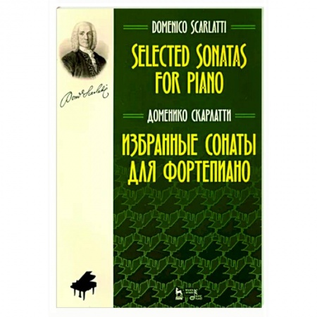 Нотные издания для фортепиано, книга Избранные сонаты для фортепиано.Ноты заказать