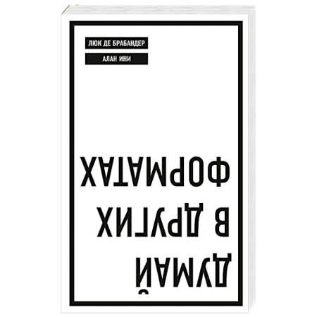 Тайм-менеджмент, книга Думай в других форматах заказать