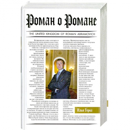 Книги, книга Роман о Романе заказать