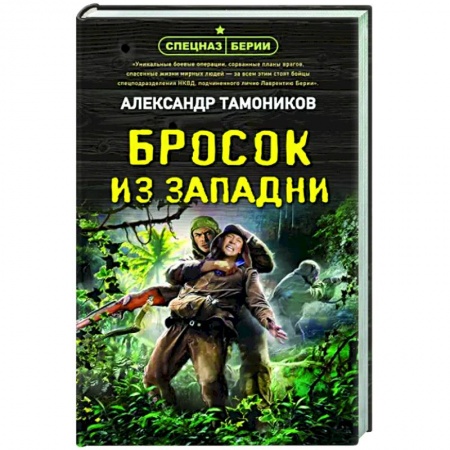 Боевики, военные, книга Бросок из западни заказать