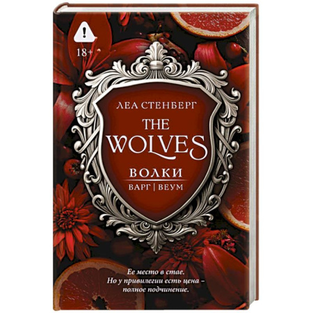 Зарубежный любовный роман, книга Волки. Варг | Веум заказать
