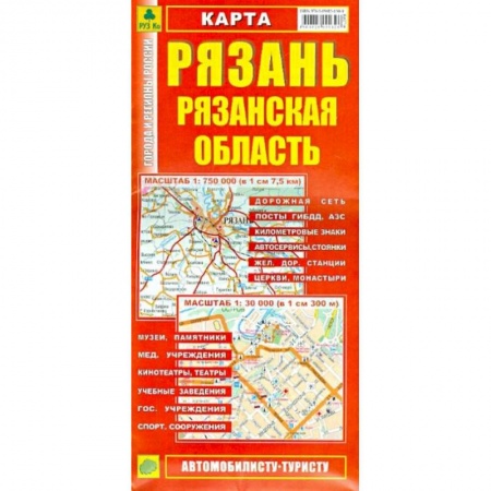 Атласы России и мира, книга Карта. Рязань. Рязанская область заказать