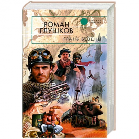 Книги, книга Грань бездны заказать