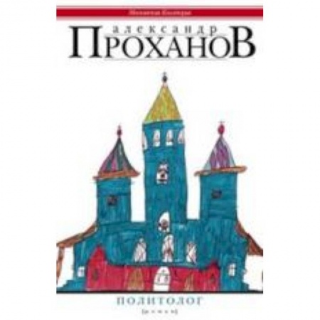 Книги, книга Политолог заказать