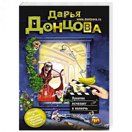 Книги, книга Лунатик исчезает в полночь заказать