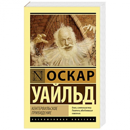 Зарубежная поэзия, книга Кентервильское привидение заказать