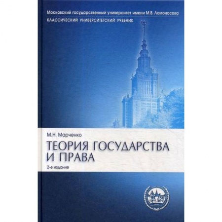 История и теория права, книга Теория государства и права заказать