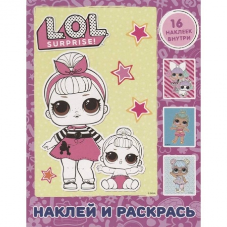 Книги, книга L.O.L. Surprise! Наклей и раскрась (розовая) заказать