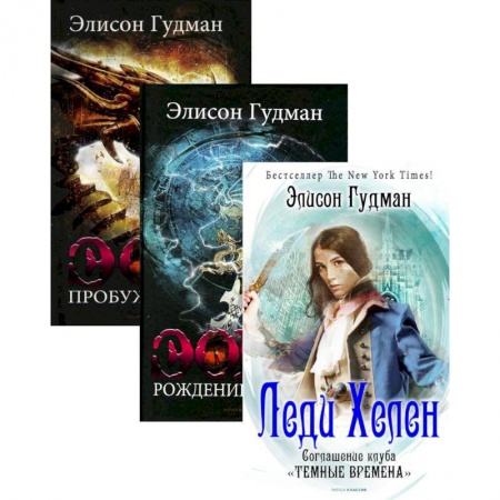 Мистика, ужасы, книга Лучшее фэнтези для гурманов. Выпуск 1 (комплект из 3-х книг) заказать