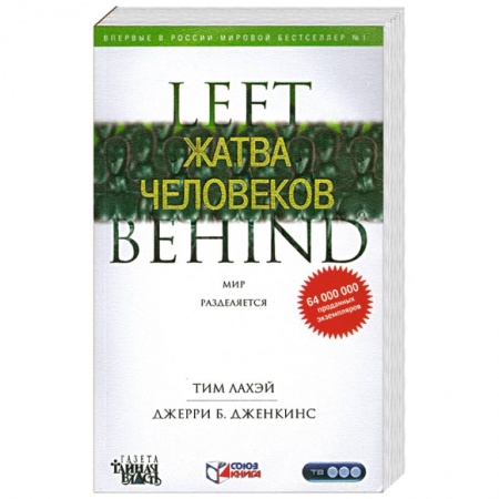 Книги, книга Жатва человеков заказать