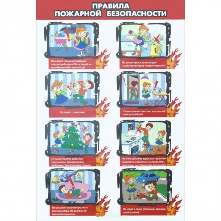 Книги, книга Правила пожарной безопасности заказать