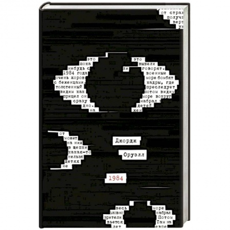 Зарубежная классика, книга 1984 заказать