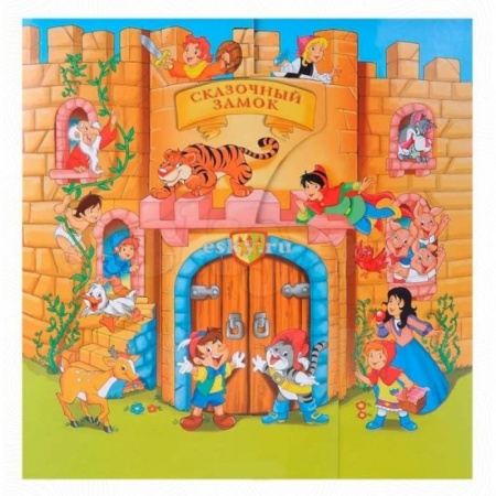 Книги, книга Сказочный замок заказать