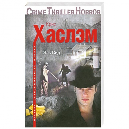 Книги, книга Эль Сид заказать