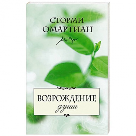 Книги, книга Возрождение души заказать
