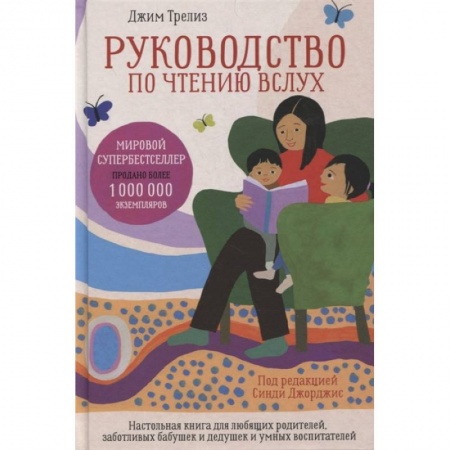 Психология отношений, книга Руководство по чтению вслух заказать